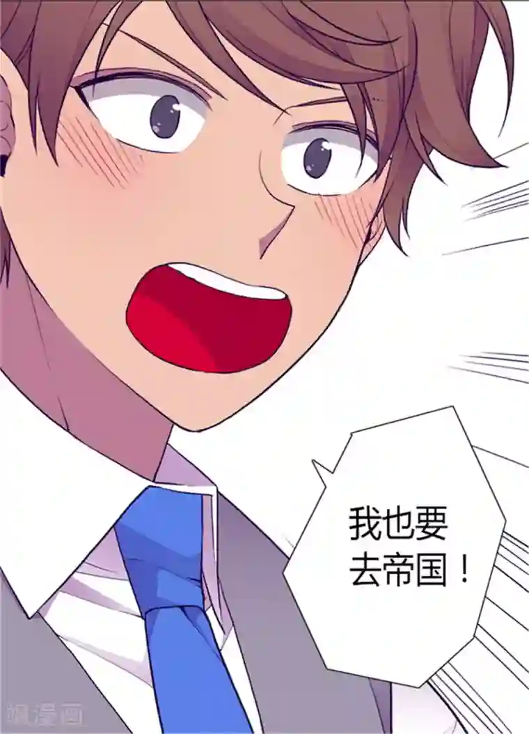 据说我是王的女儿第130话 争着去帝国