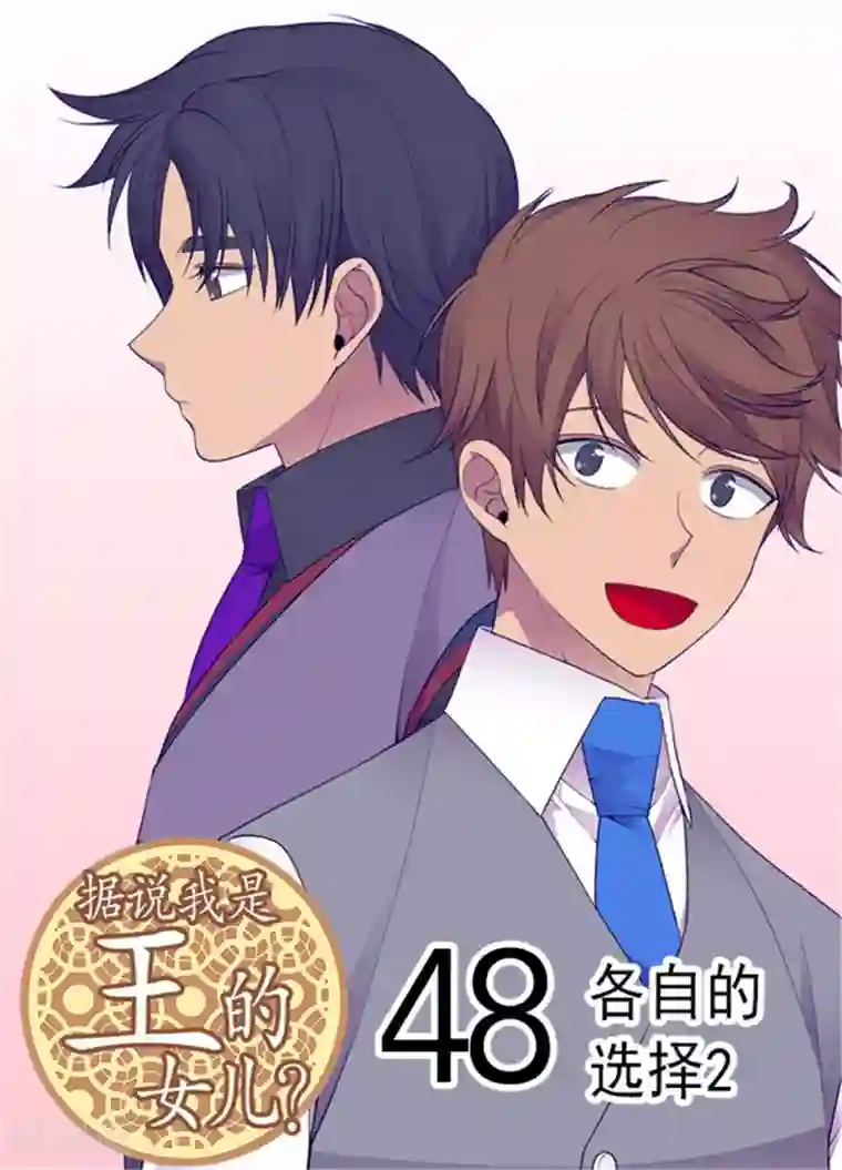 据说我是王的女儿第130话 争着去帝国