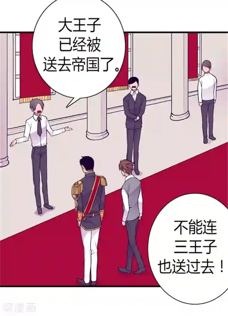 据说我是王的女儿第130话 争着去帝国