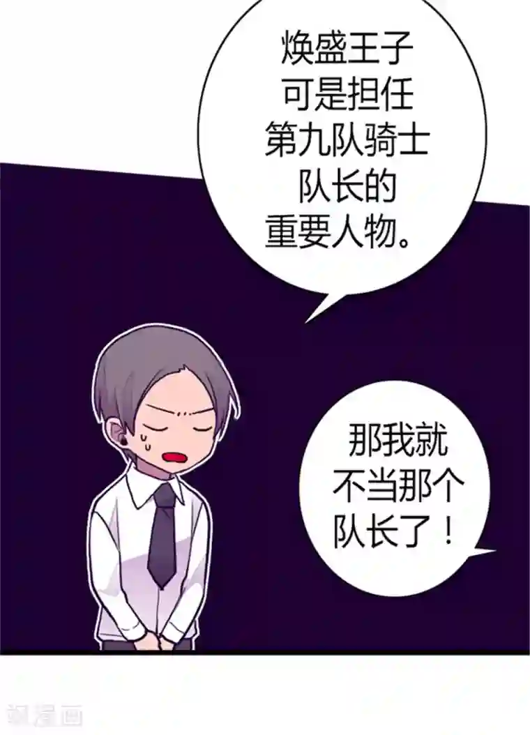 据说我是王的女儿第130话 争着去帝国