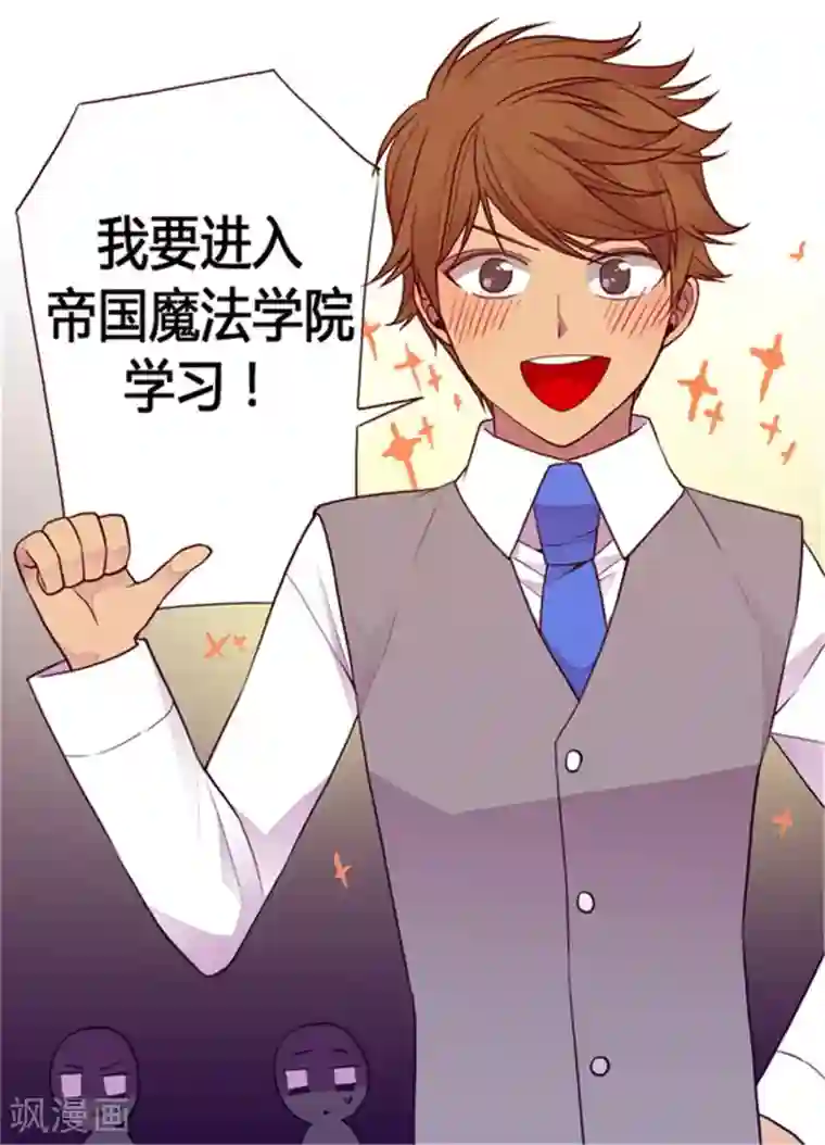 据说我是王的女儿第130话 争着去帝国