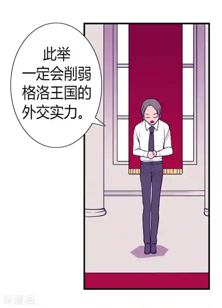 据说我是王的女儿第130话 争着去帝国