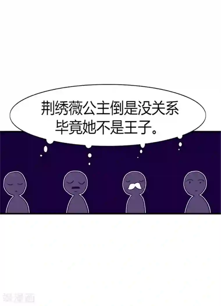 据说我是王的女儿第130话 争着去帝国