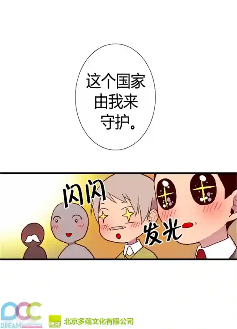 据说我是王的女儿第130话 争着去帝国