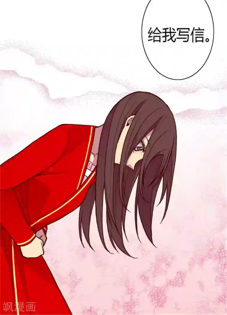 据说我是王的女儿第131话 说不出口的那句话