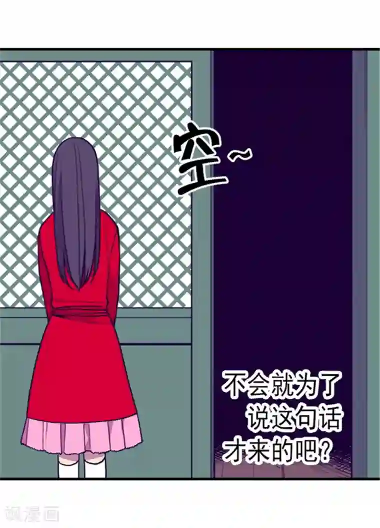 据说我是王的女儿第131话 说不出口的那句话