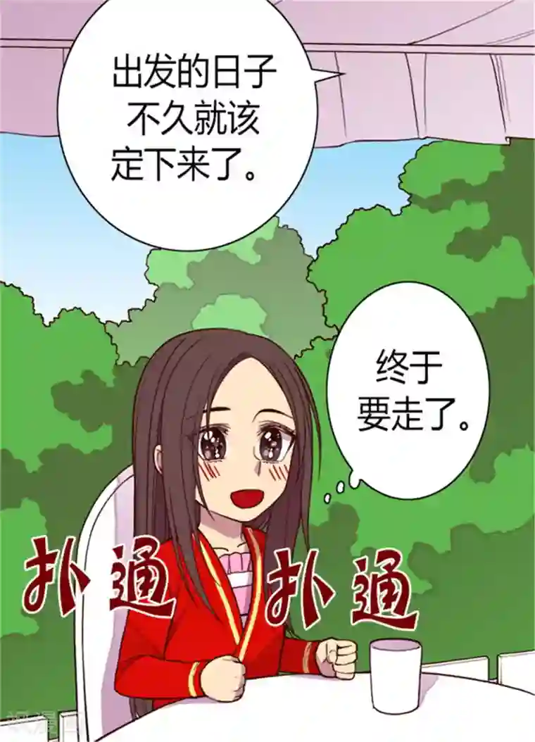据说我是王的女儿第131话 说不出口的那句话