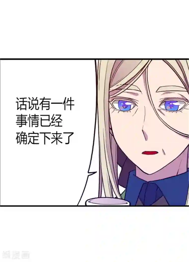 据说我是王的女儿第131话 说不出口的那句话