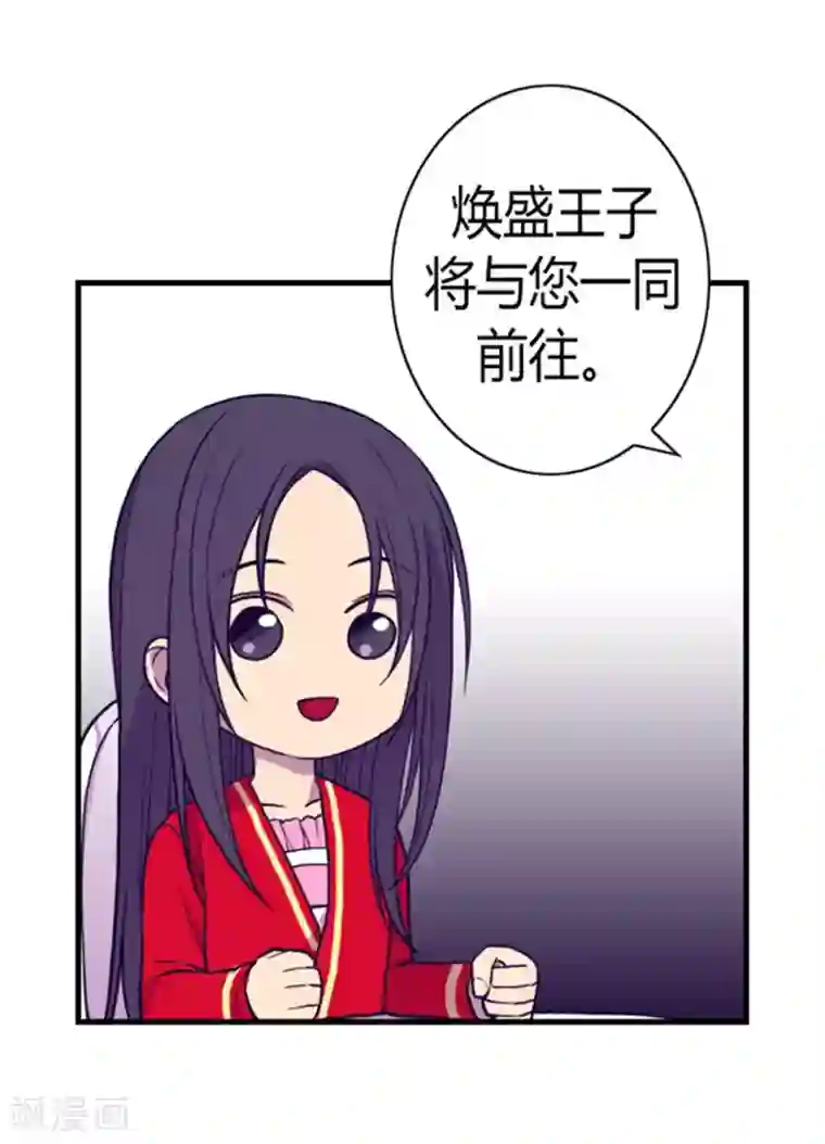 据说我是王的女儿第131话 说不出口的那句话