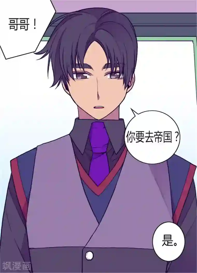 据说我是王的女儿第131话 说不出口的那句话