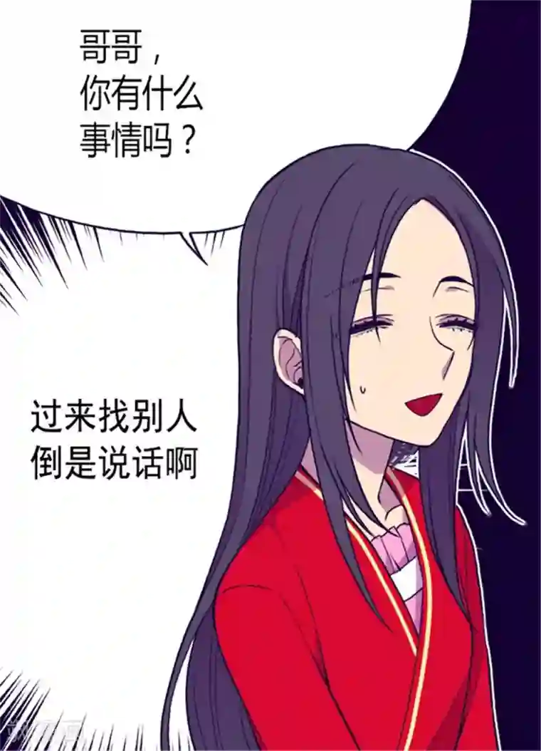 据说我是王的女儿第131话 说不出口的那句话