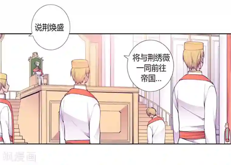 据说我是王的女儿第132话 猜不透的荆勋尚