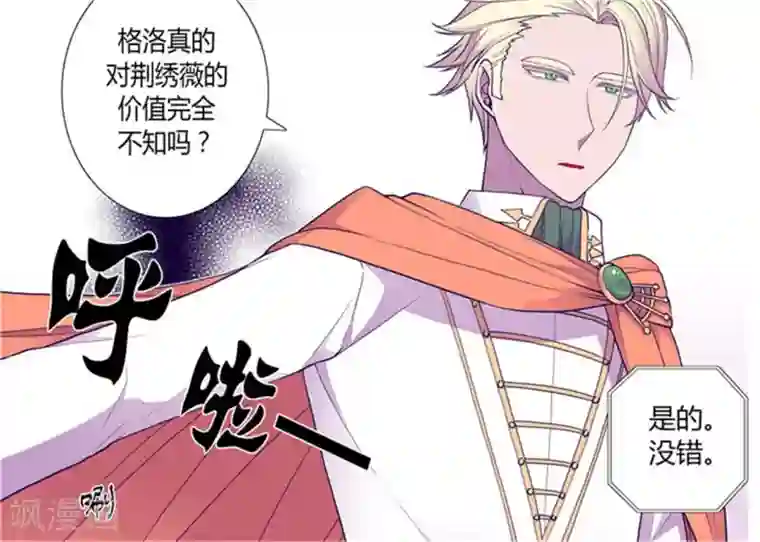 据说我是王的女儿第132话 猜不透的荆勋尚