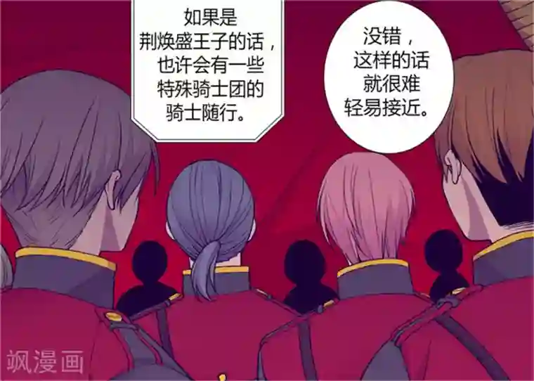 据说我是王的女儿第132话 猜不透的荆勋尚