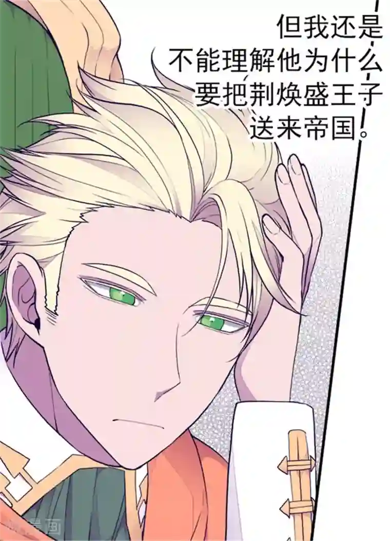 据说我是王的女儿第132话 猜不透的荆勋尚