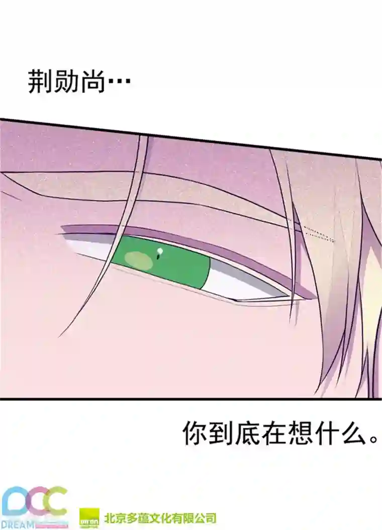 据说我是王的女儿第132话 猜不透的荆勋尚