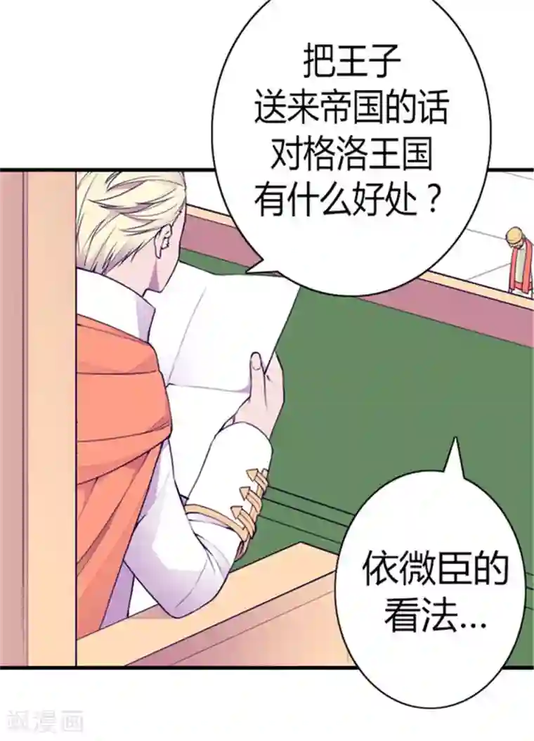 据说我是王的女儿第132话 猜不透的荆勋尚