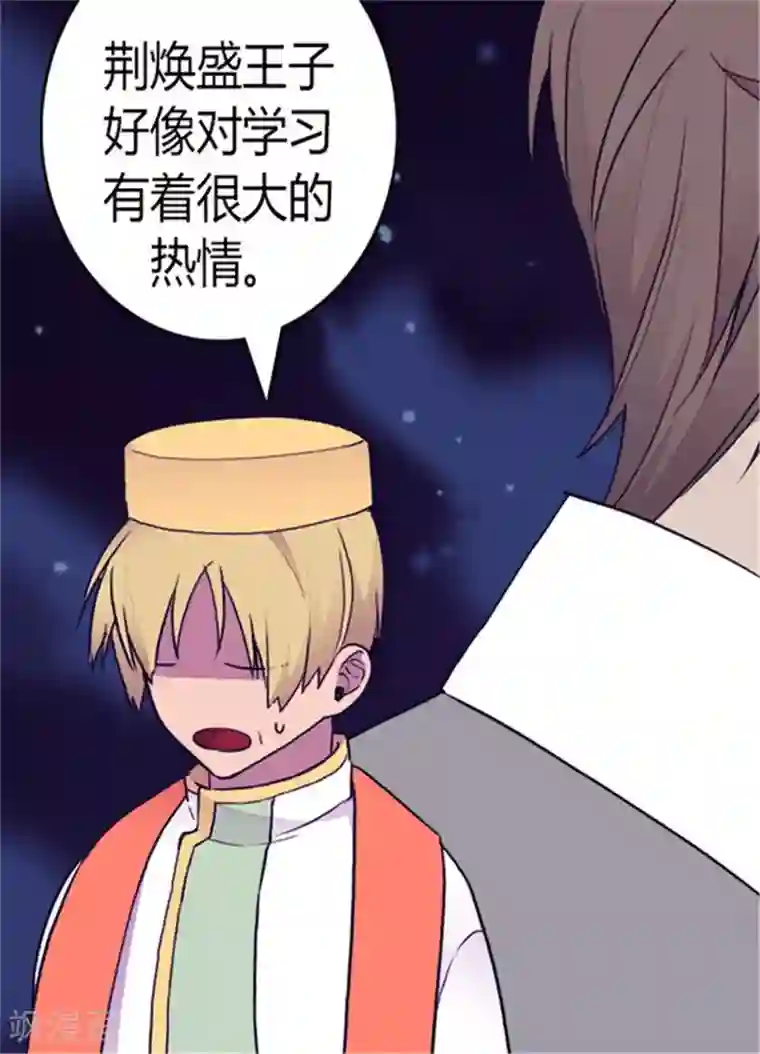 据说我是王的女儿第132话 猜不透的荆勋尚