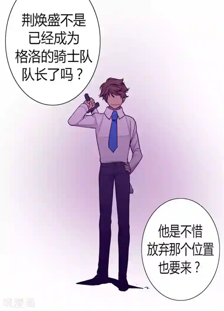 据说我是王的女儿第132话 猜不透的荆勋尚