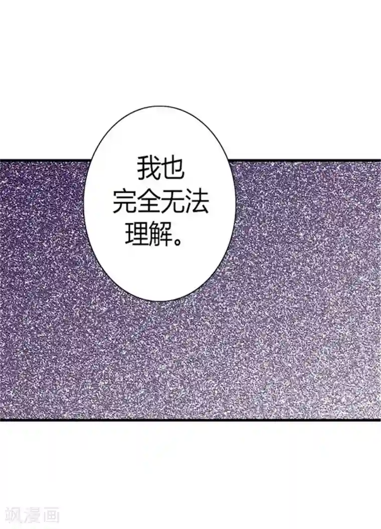 据说我是王的女儿第132话 猜不透的荆勋尚