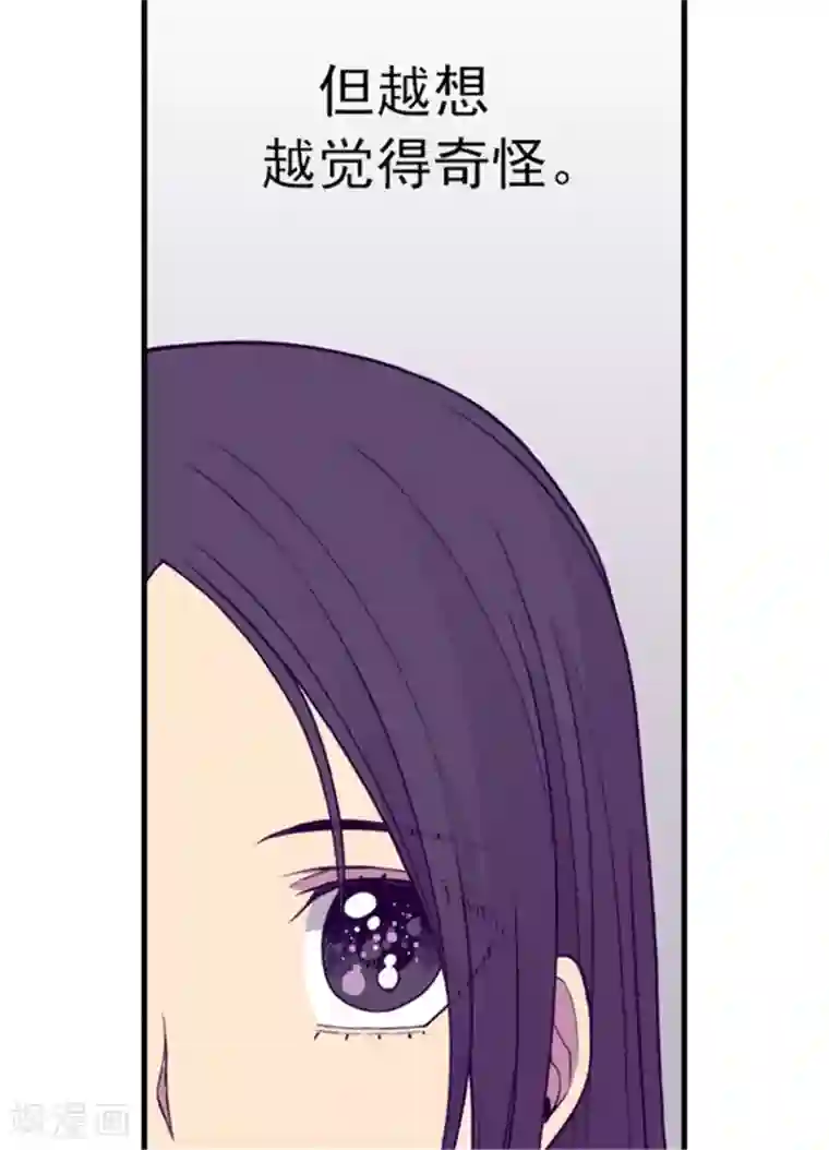 据说我是王的女儿第133话 入学