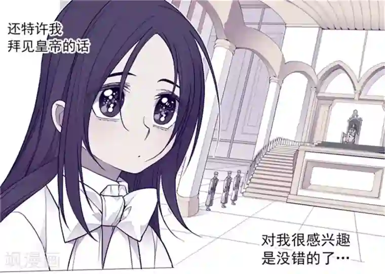 据说我是王的女儿第133话 入学