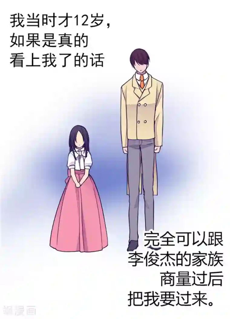 据说我是王的女儿第133话 入学