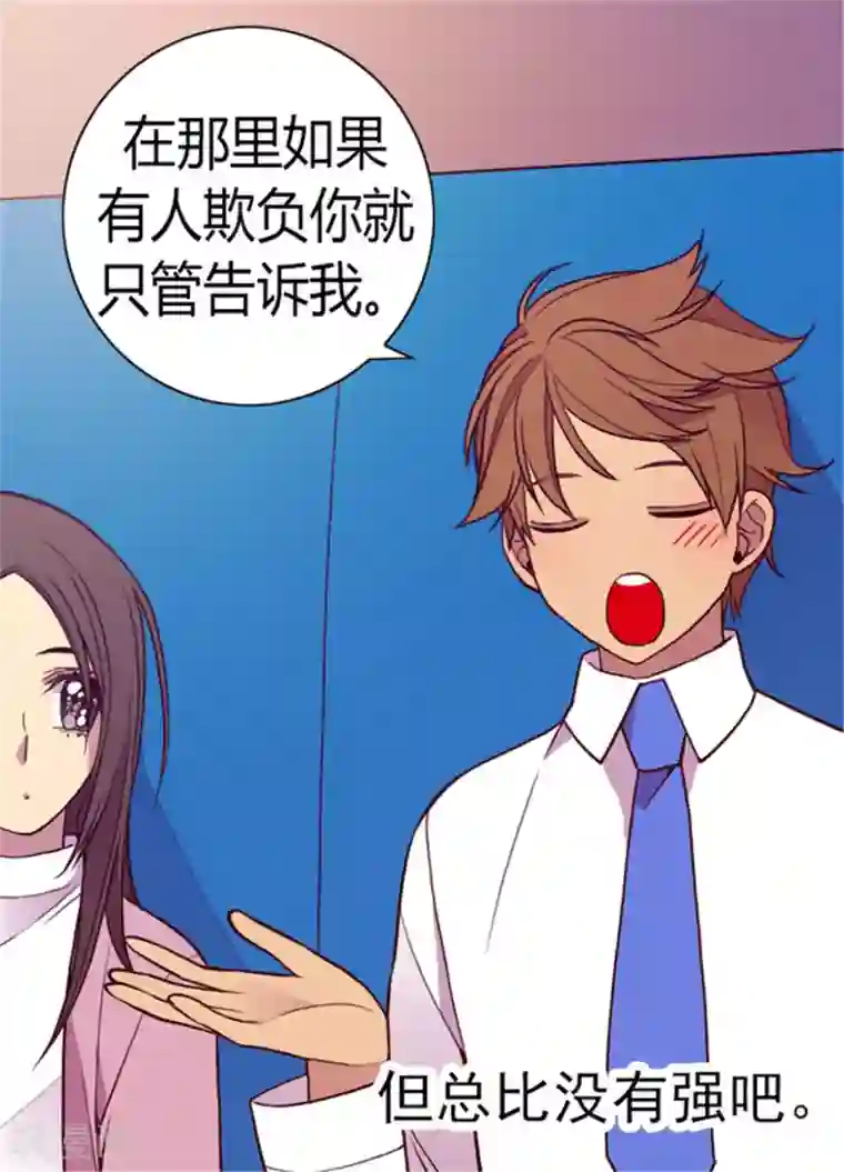 据说我是王的女儿第133话 入学