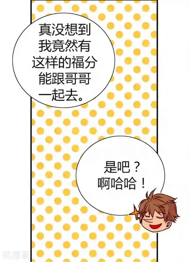 据说我是王的女儿第133话 入学