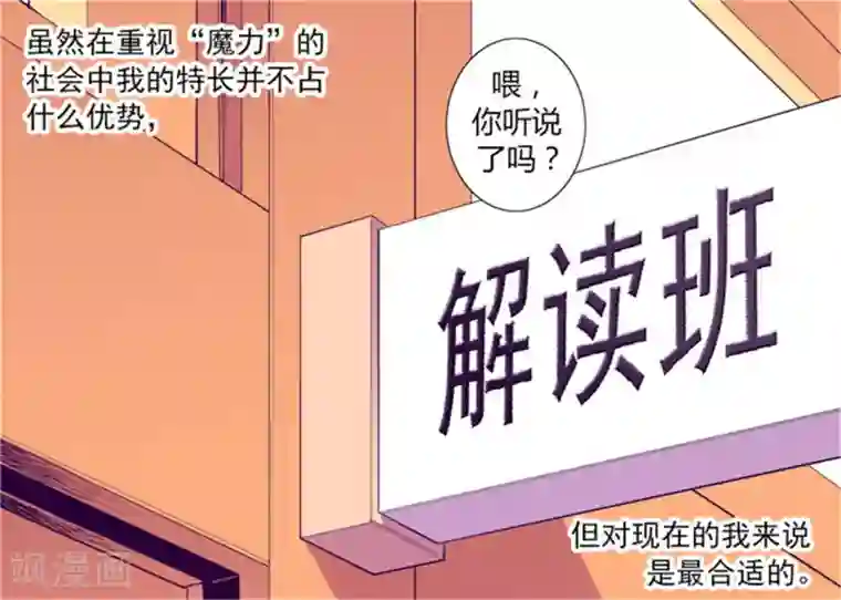 据说我是王的女儿第133话 入学