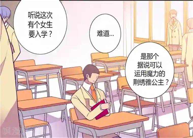 据说我是王的女儿第133话 入学
