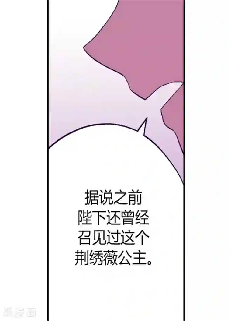 据说我是王的女儿第133话 入学