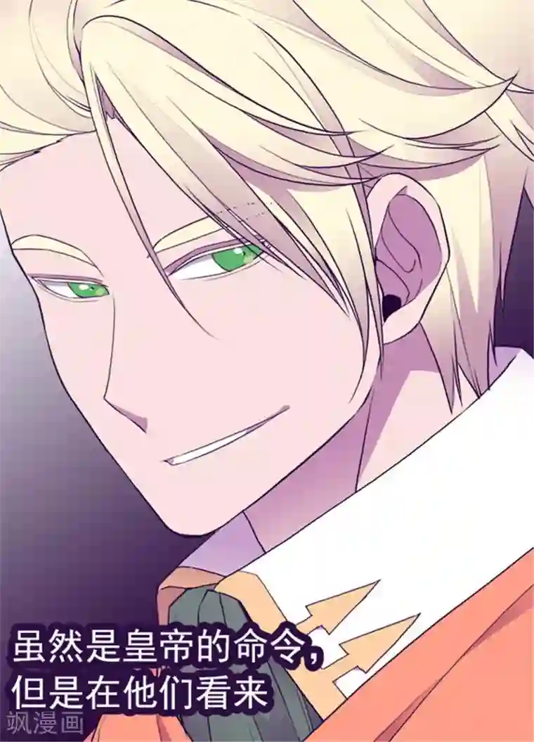 据说我是王的女儿第133话 入学