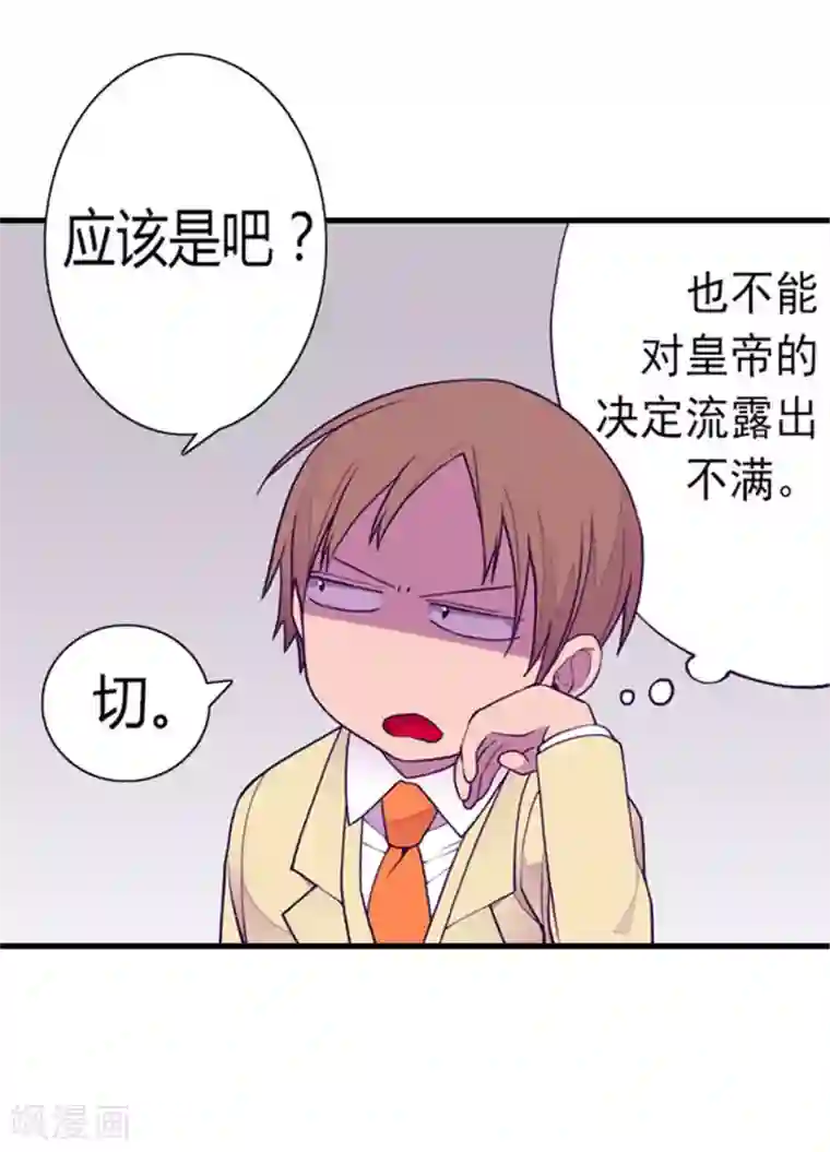 据说我是王的女儿第134话 低调做人