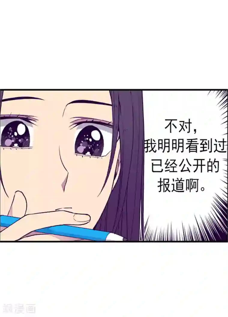 据说我是王的女儿第134话 低调做人