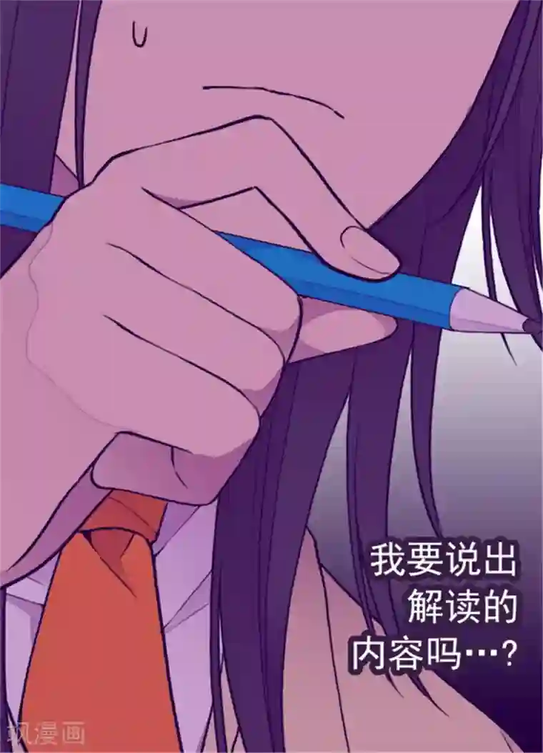 据说我是王的女儿第134话 低调做人