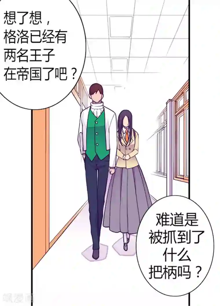 据说我是王的女儿第134话 低调做人