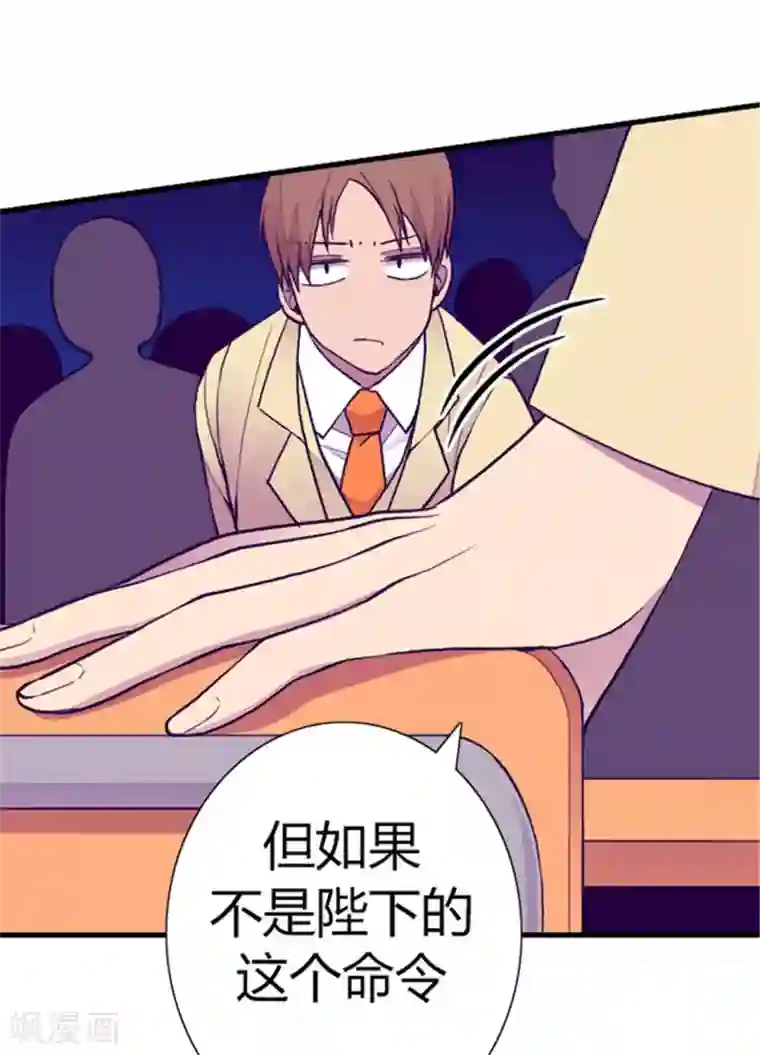 据说我是王的女儿第135话 不出所料的艰辛旅程