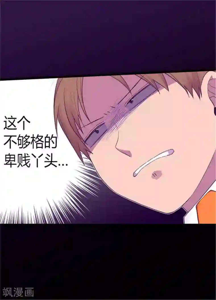 据说我是王的女儿第135话 不出所料的艰辛旅程