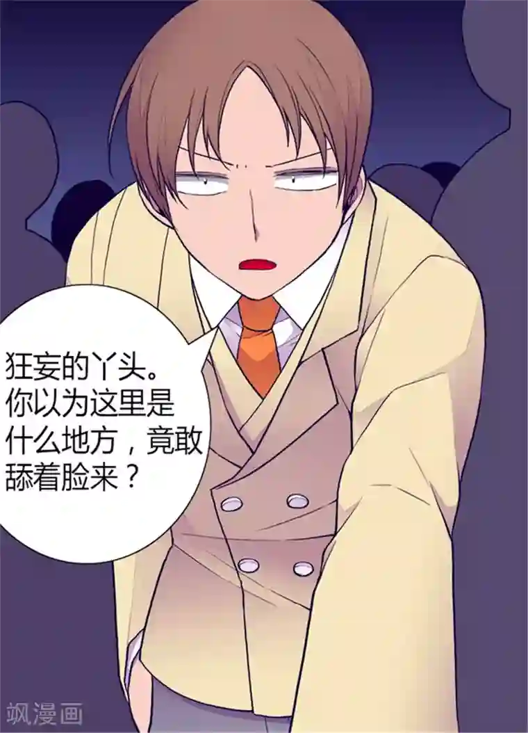 据说我是王的女儿第135话 不出所料的艰辛旅程