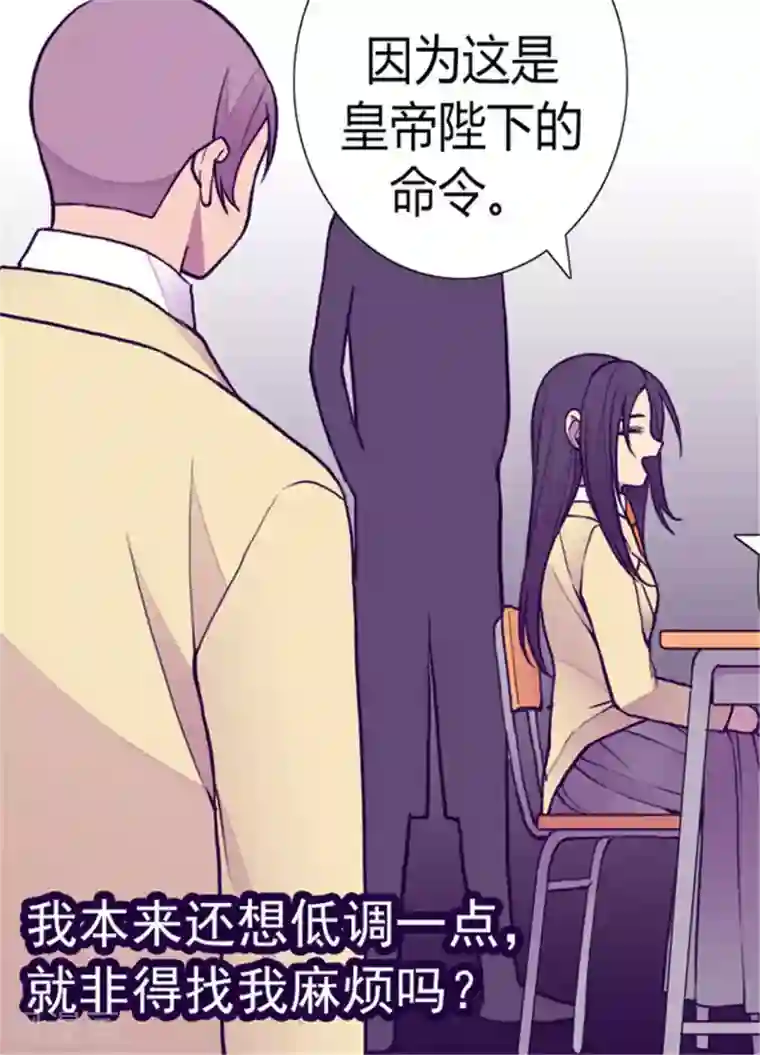 据说我是王的女儿第135话 不出所料的艰辛旅程