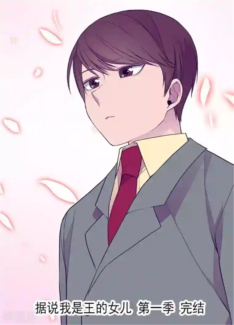 据说我是王的女儿第136话 寻找突破的方法！