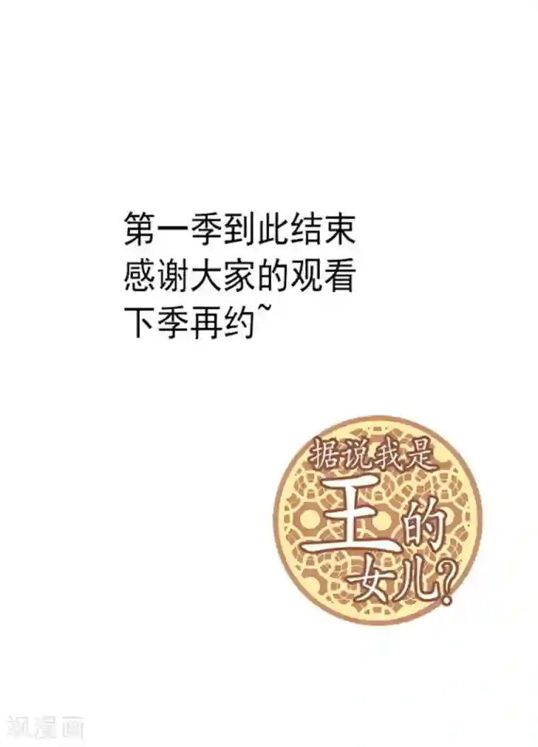 据说我是王的女儿第136话 寻找突破的方法！