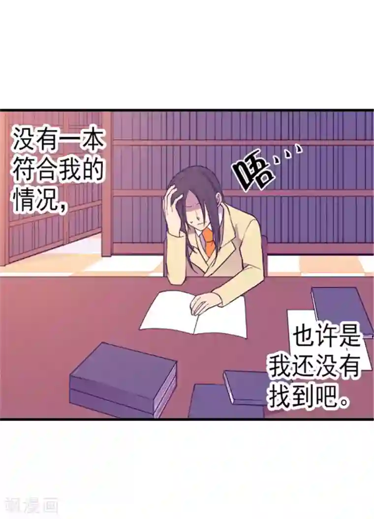 据说我是王的女儿第136话 寻找突破的方法！