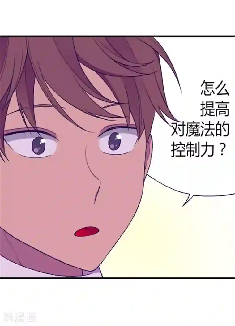 据说我是王的女儿第136话 寻找突破的方法！