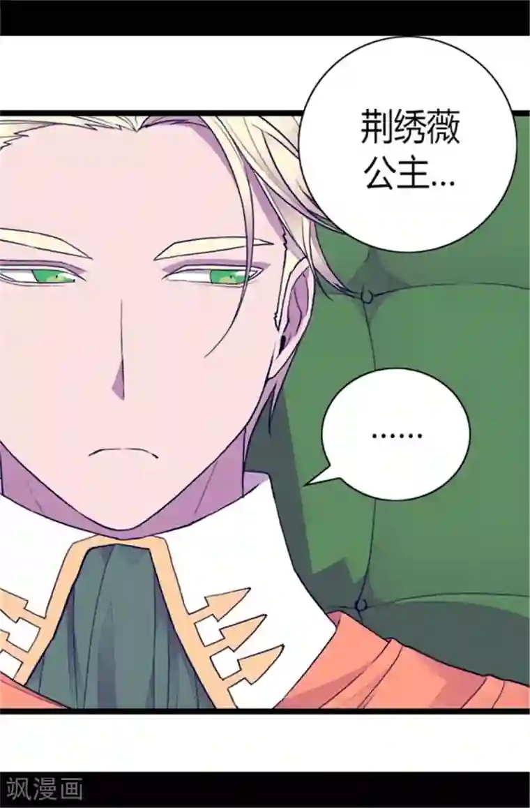 据说我是王的女儿第137话 重生