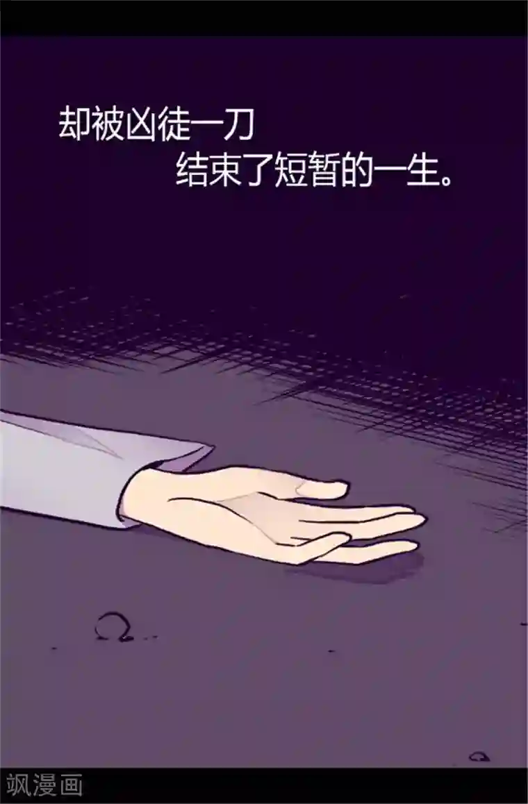 据说我是王的女儿第137话 重生