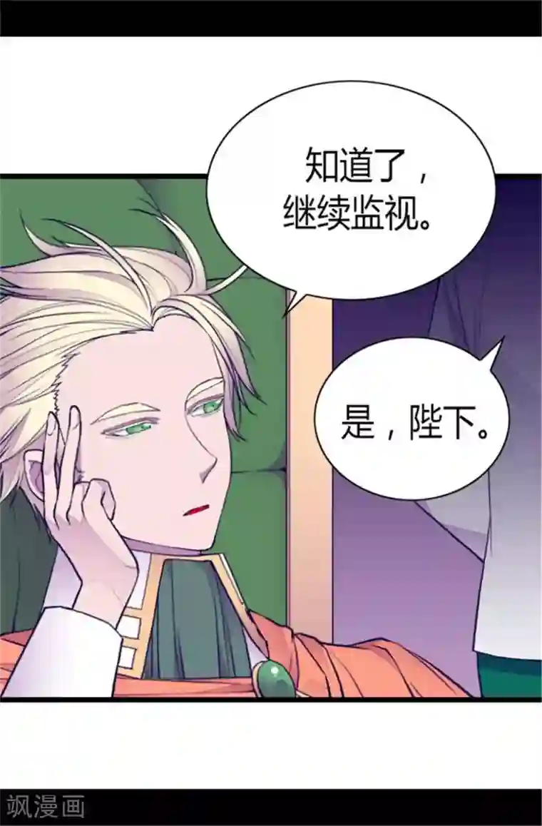 据说我是王的女儿第137话 重生