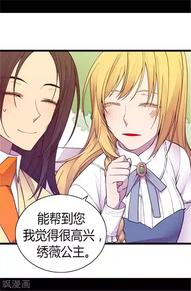 据说我是王的女儿第138话 荒唐的世界