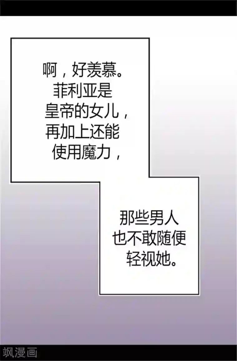 据说我是王的女儿第138话 荒唐的世界